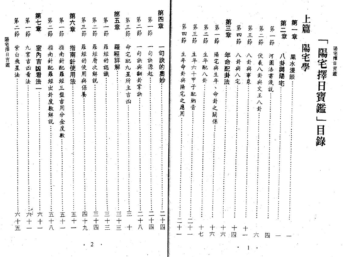 陈汉声《阳宅择日宝鉴》 堪舆阳宅 第2张-