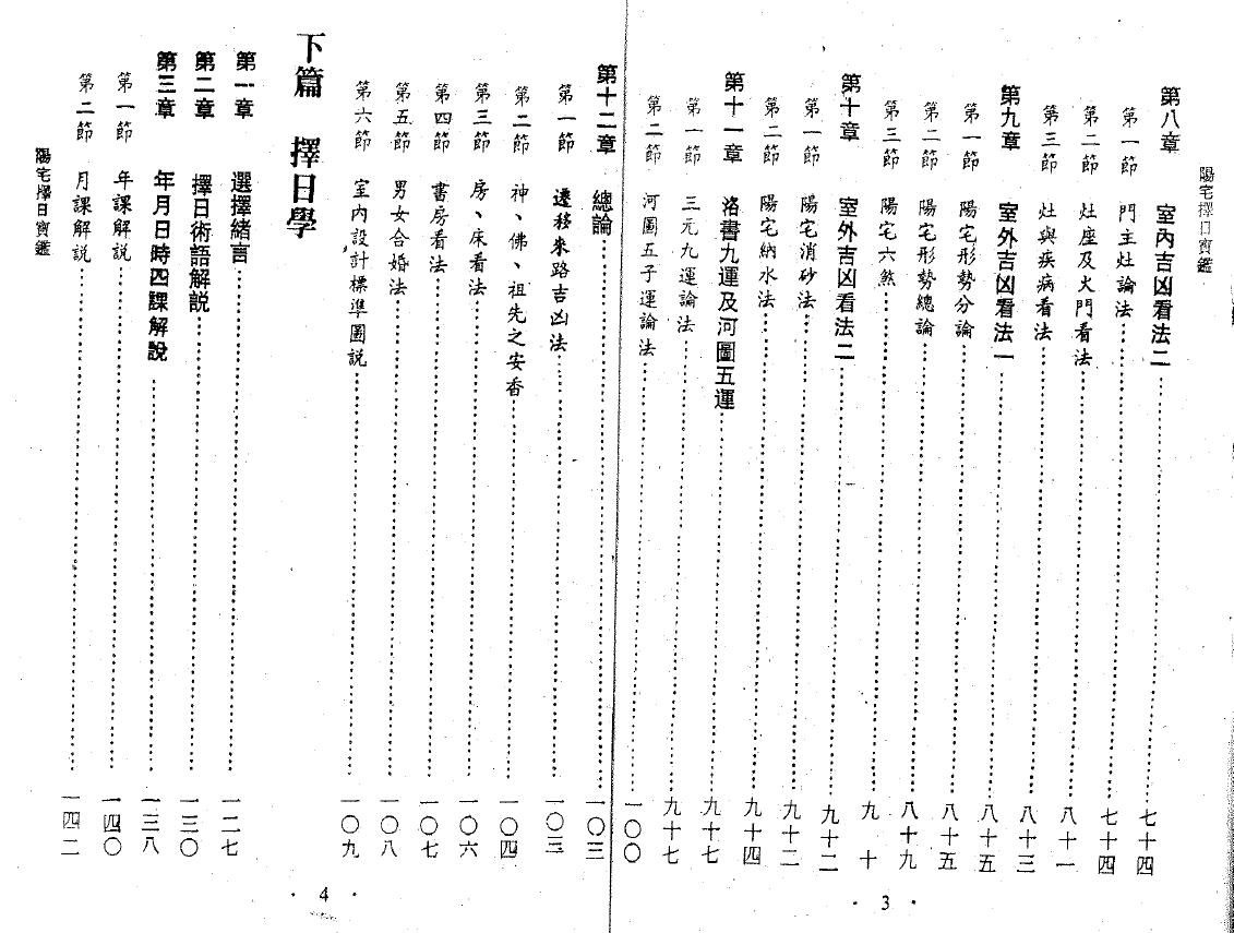 陈汉声《阳宅择日宝鉴》 堪舆阳宅 第3张-
