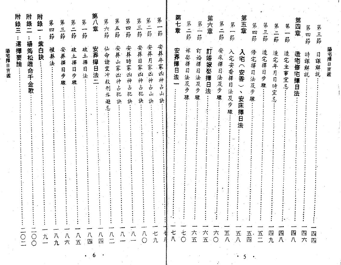 陈汉声《阳宅择日宝鉴》 堪舆阳宅 第4张-