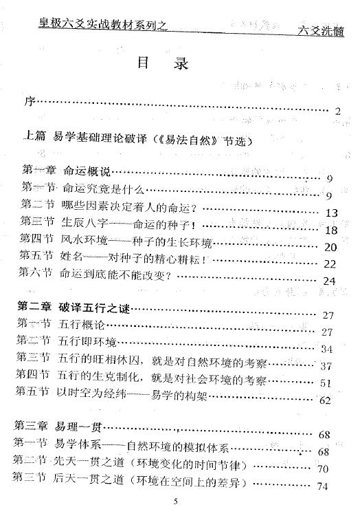 贾秉然《六爻洗髓》 易学 第2张-