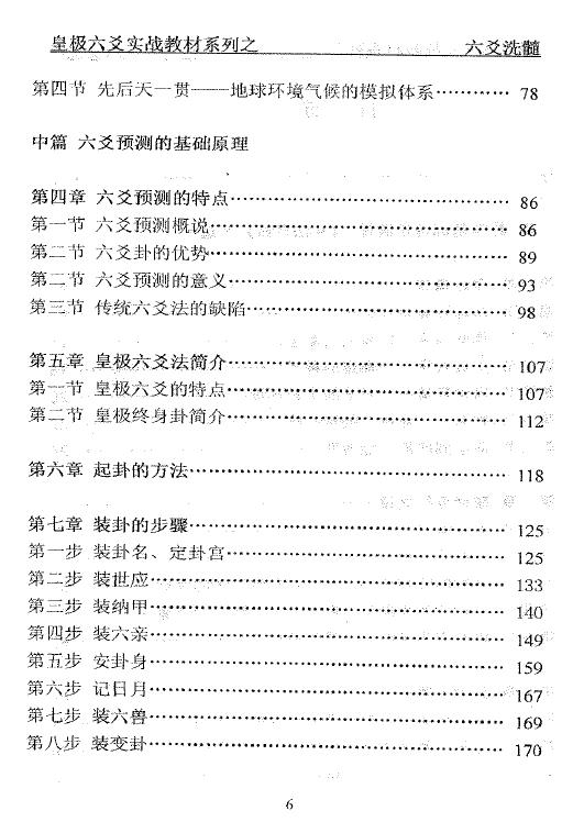 贾秉然《六爻洗髓》 易学 第3张-