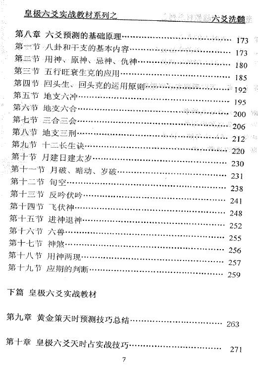 贾秉然《六爻洗髓》 易学 第4张-