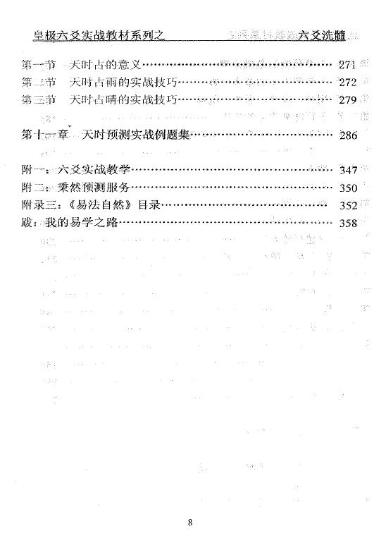 贾秉然《六爻洗髓》 易学 第5张-