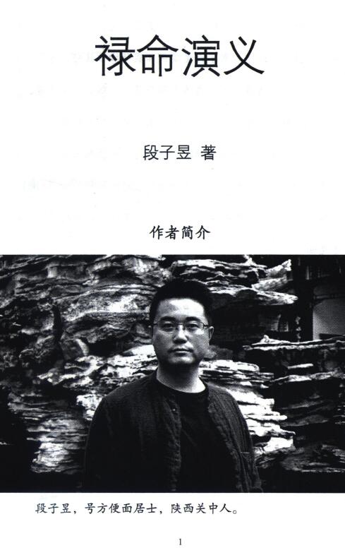 段子昱(方便面居士)《禄命演义》高清版394页