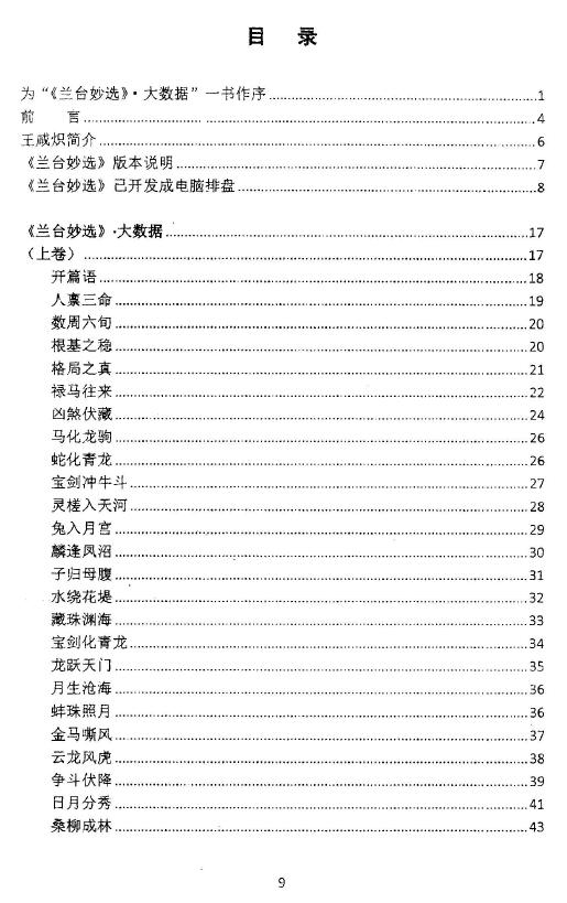 王咸炽《兰台妙选 大数据》 八字命理 第2张-