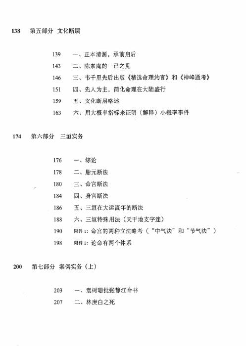 何重建《胎命(七柱论命)的原理和实务》318页 八字命理 第4张-
