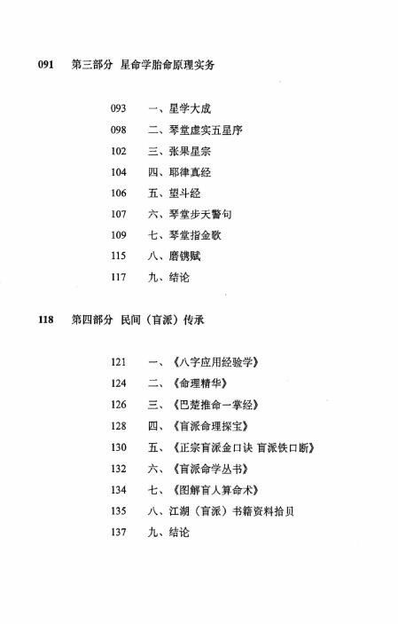 何重建《胎命(七柱论命)的原理和实务》318页 八字命理 第3张-