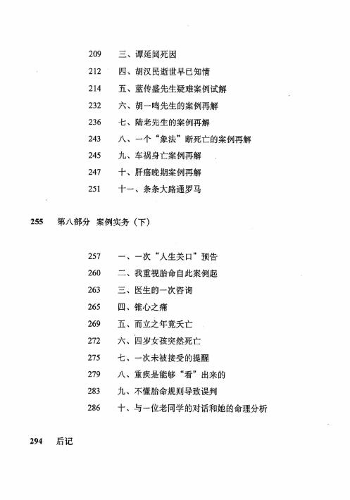 何重建《胎命(七柱论命)的原理和实务》318页 八字命理 第5张-