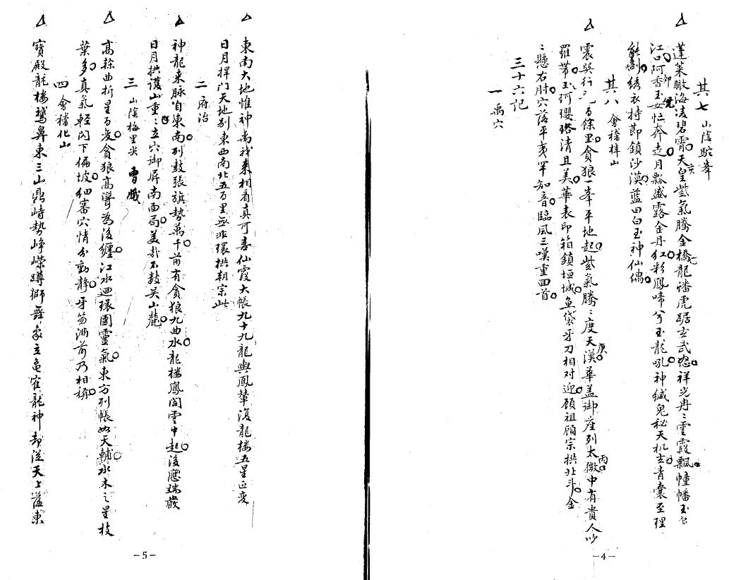 风水古籍《赖公钤记》(古本)74页 国学古籍 第3张-