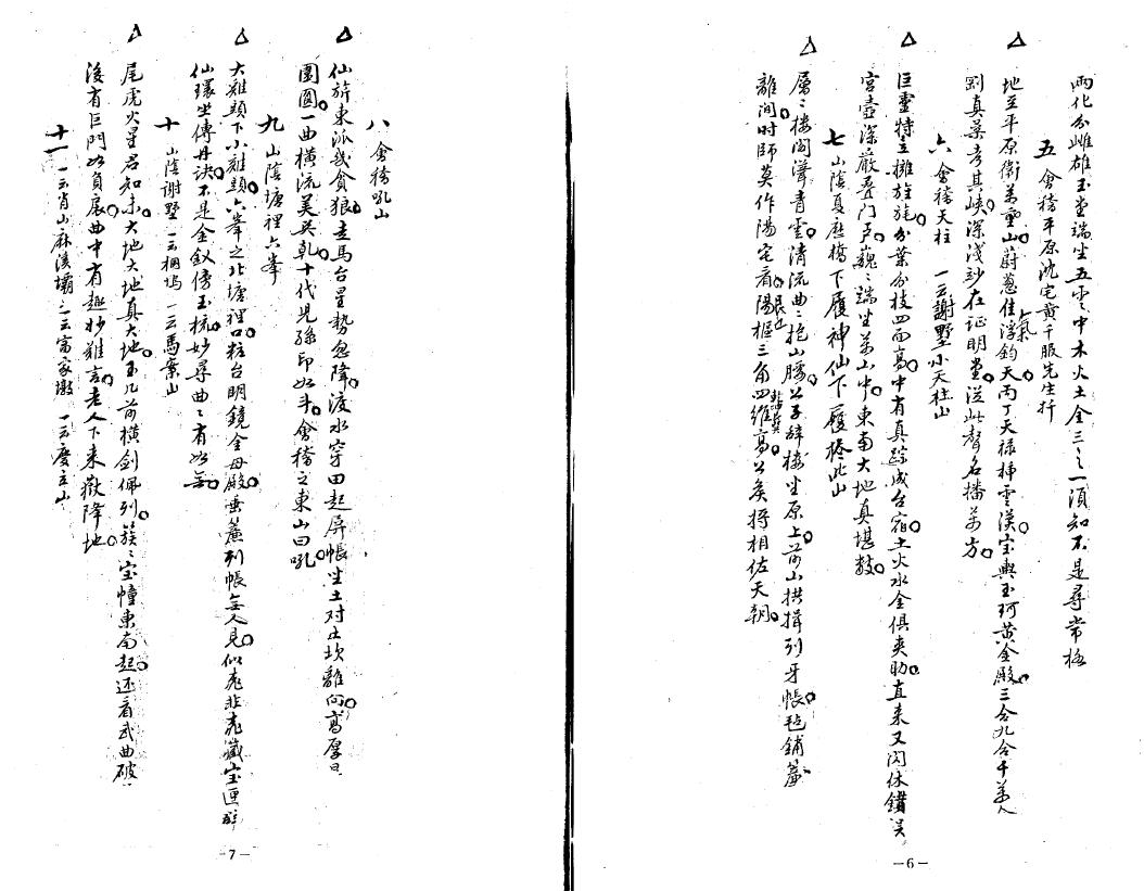 风水古籍《赖公钤记》(古本)74页 国学古籍 第4张-