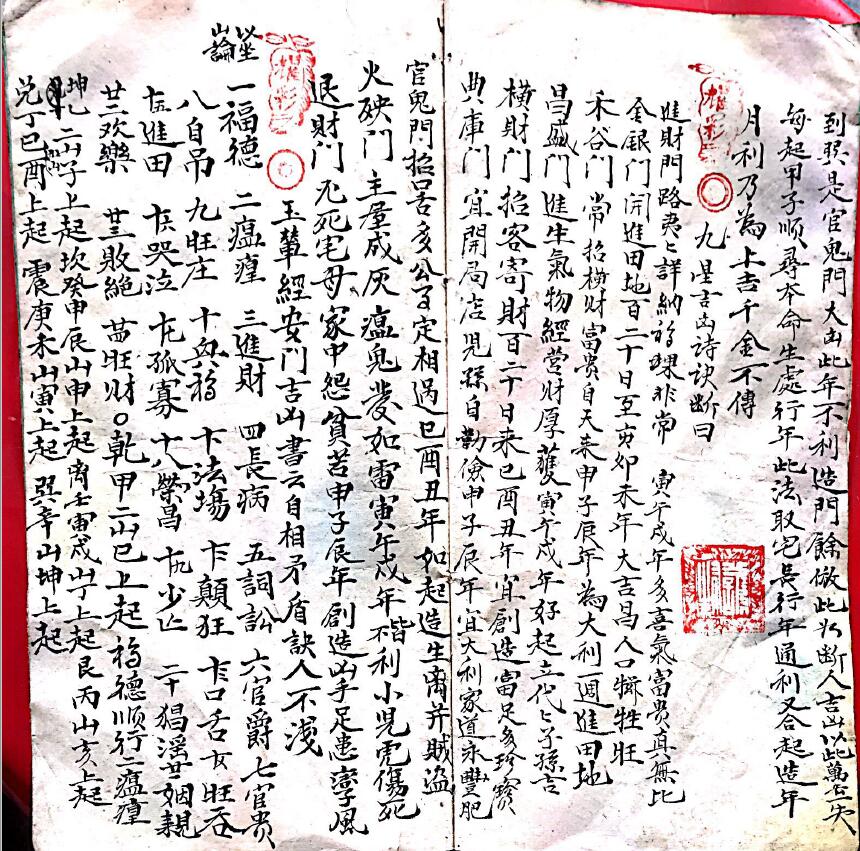 风水古籍《杨曾二仙师九星造门经》102页双页版 国学古籍 第2张-