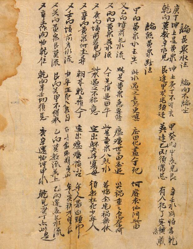 风水古籍《隐览》堪舆一片金 75页 国学古籍 第2张-