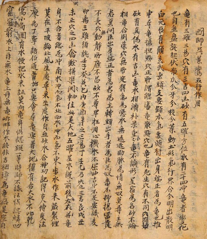 风水古籍《隐览》堪舆一片金 75页 国学古籍 第3张-
