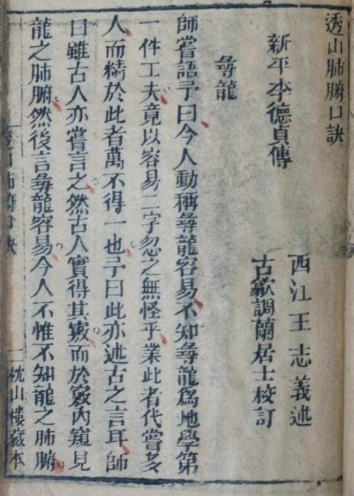 李德贞《透山肺腑口诀》52页风水古籍