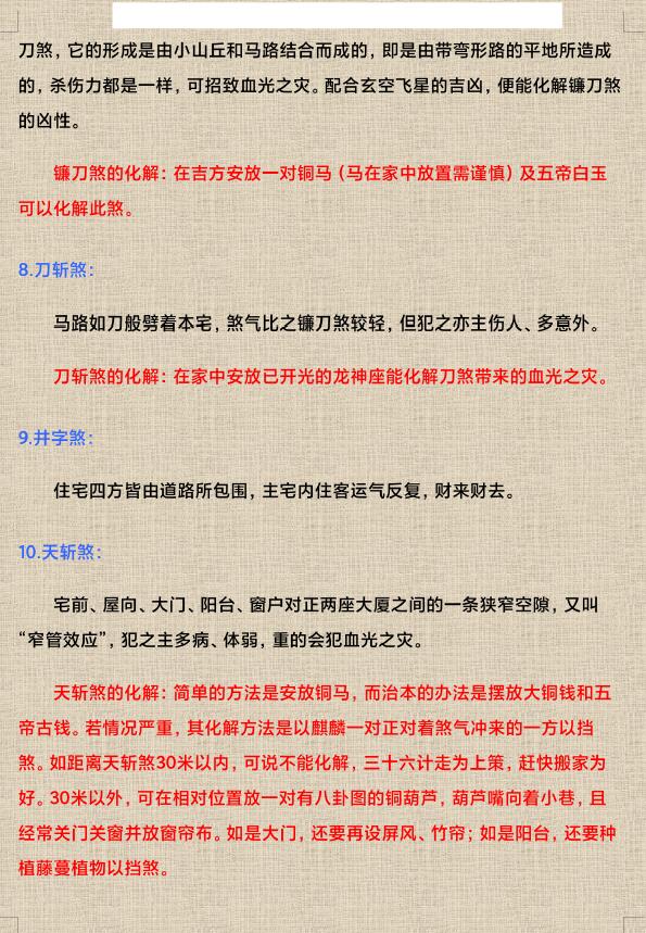 风水型煞的化解方法40例13页 堪舆阳宅 第3张-