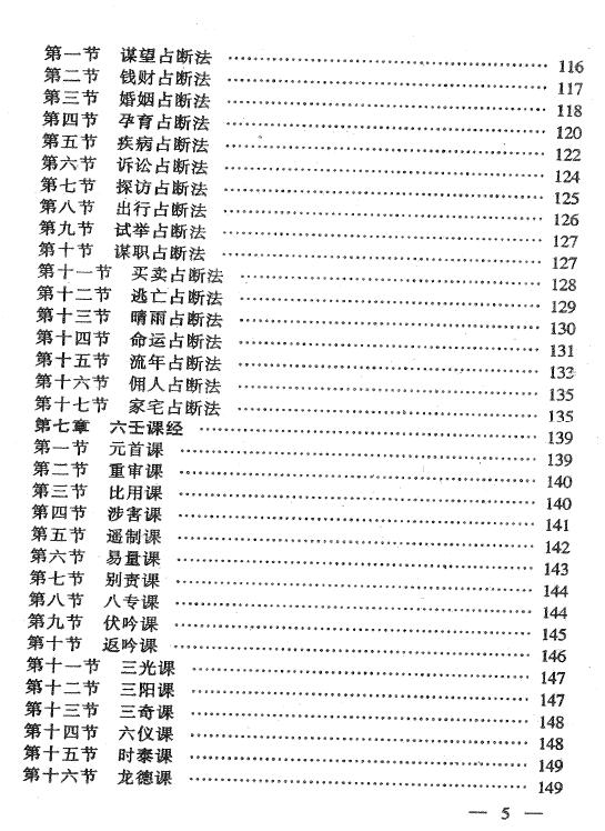 冯化成《六壬神探》318页 奇门三式 第3张-