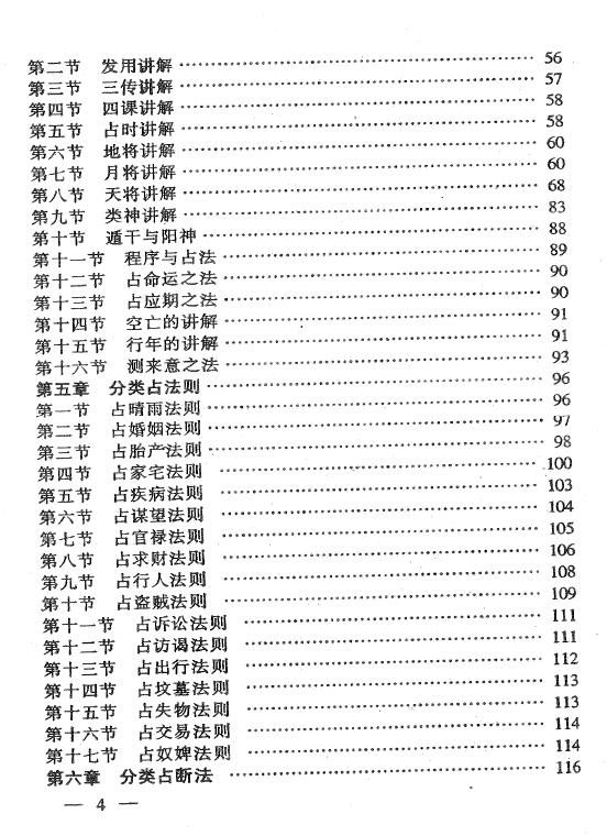 冯化成《六壬神探》318页 奇门三式 第2张-
