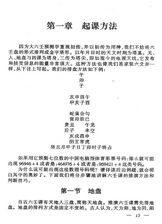 冯化成《六壬神探》318页 奇门三式 第4张-