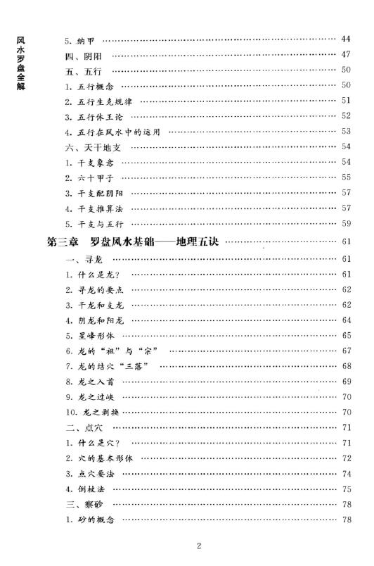 傅洪光《风水罗盘全解》三元三合罗经实用指南 401页 堪舆阳宅 第3张-