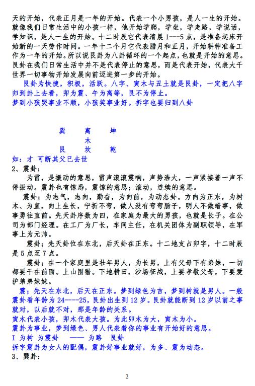 高拴祥《八卦风水弟子班内部讲义》67页2020年彩色版 堪舆阳宅 第2张-