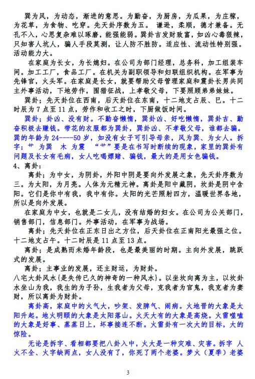 高拴祥《八卦风水弟子班内部讲义》67页2020年彩色版 堪舆阳宅 第3张-