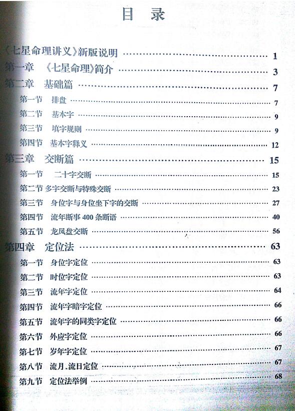 葛玉臣《七星命理讲义》130页 八字命理 第2张-