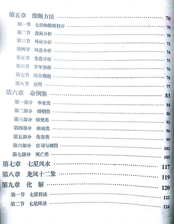 葛玉臣《七星命理讲义》130页 八字命理 第3张-