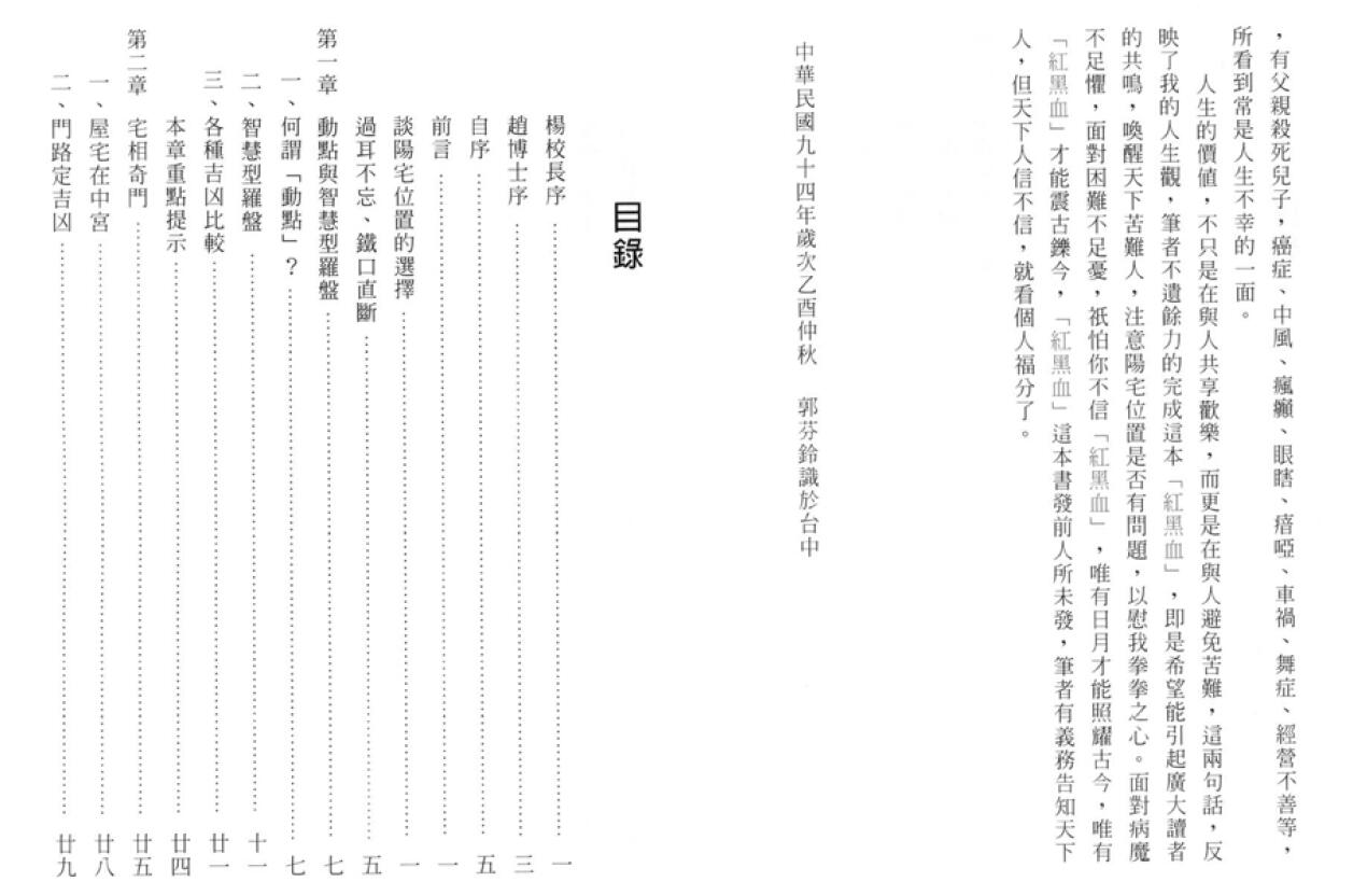 郭芬铃《红黑血》 堪舆阳宅 第2张-