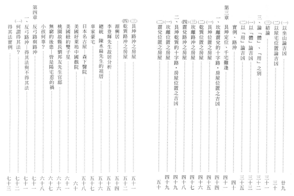 郭芬铃《红黑血》 堪舆阳宅 第3张-