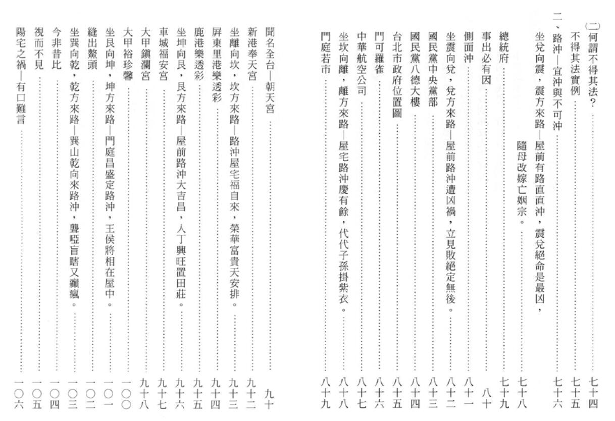 郭芬铃《红黑血》 堪舆阳宅 第4张-