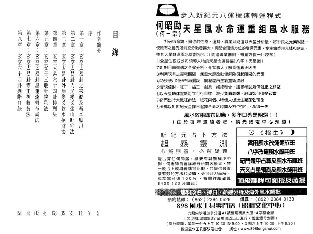 何昭劻《玄空太易卦风水布局法》聚贤馆版 堪舆阳宅 第2张-