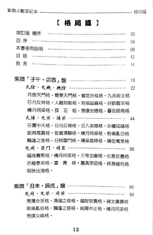 贺春荣《紫微斗数笔记本 机月同梁巨日 格局篇》(增订版) 易学 第2张-