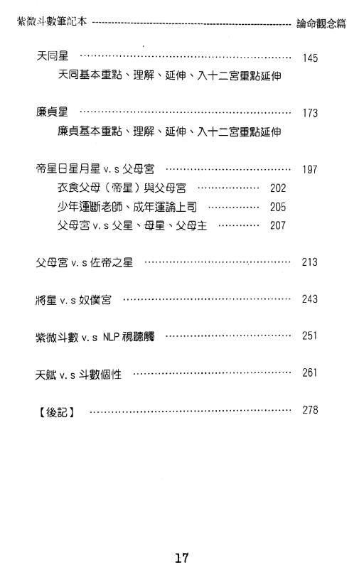 贺春荣《紫微斗数笔记本 紫微系 论命观念篇》(增订版) 易学 第3张-