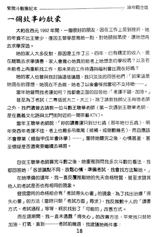 贺春荣《紫微斗数笔记本 紫微系 论命观念篇》(增订版) 易学 第4张-