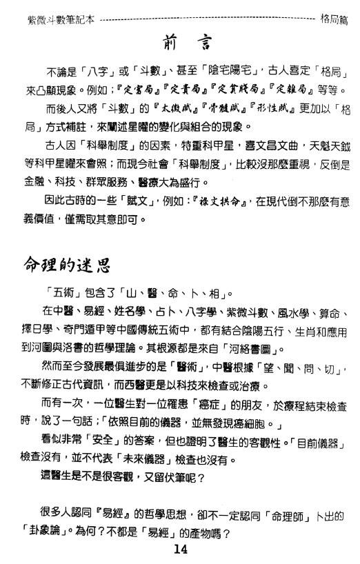 贺春荣《紫微斗数笔记本 紫廉武府相杀破狼 格局篇》(增订版) 易学 第4张-