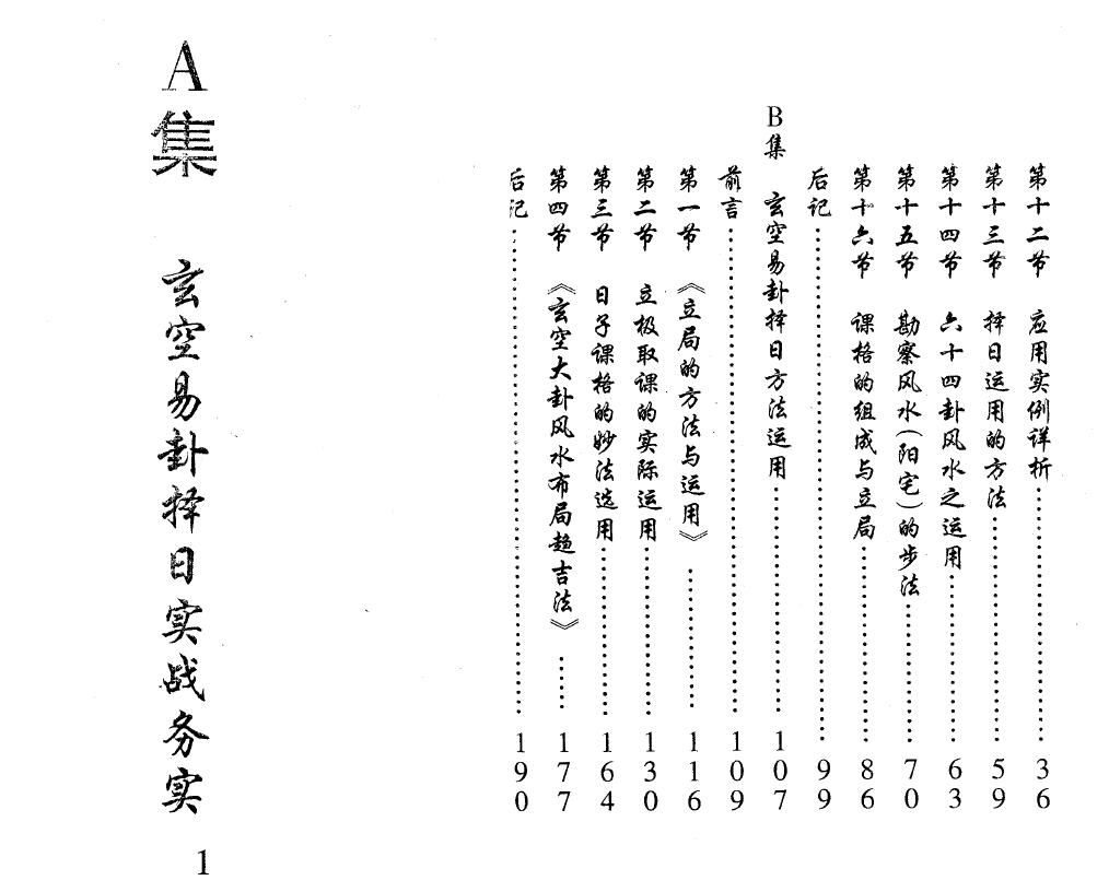 黄镜波《玄空易卦 择日方法运用 择日实战务实》 择日天文 第3张-