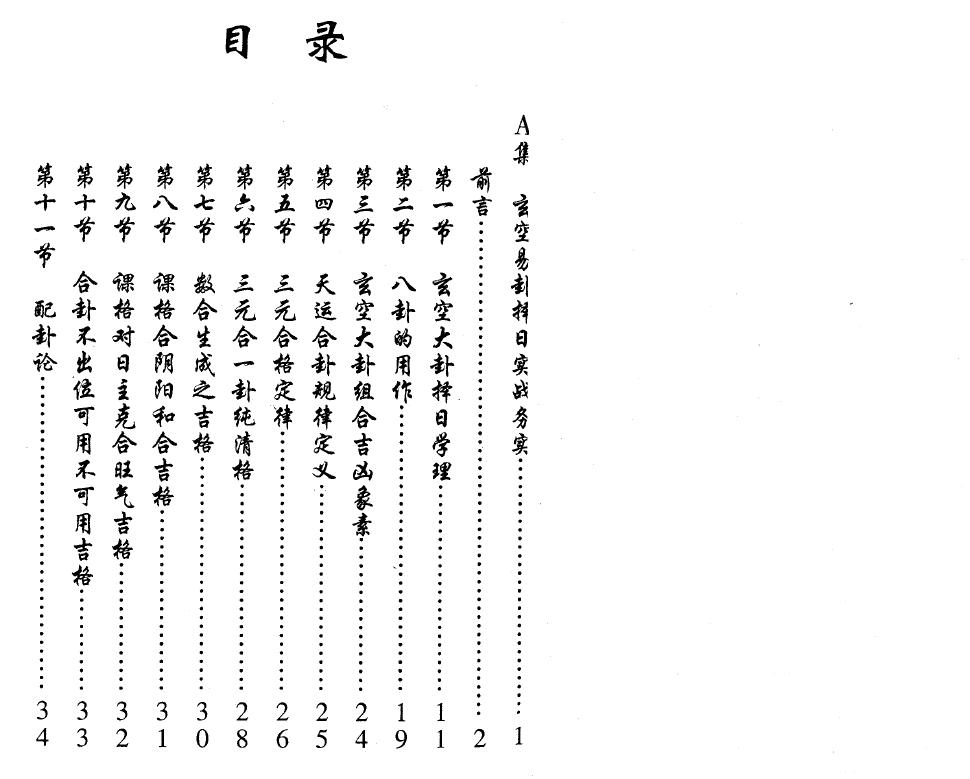 黄镜波《玄空易卦 择日方法运用 择日实战务实》 择日天文 第2张-