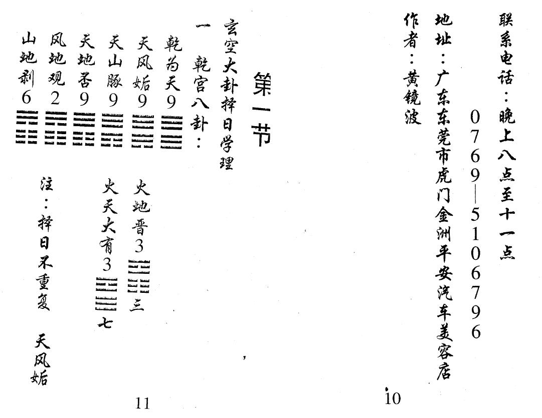 黄镜波《玄空易卦 择日方法运用 择日实战务实》 择日天文 第4张-
