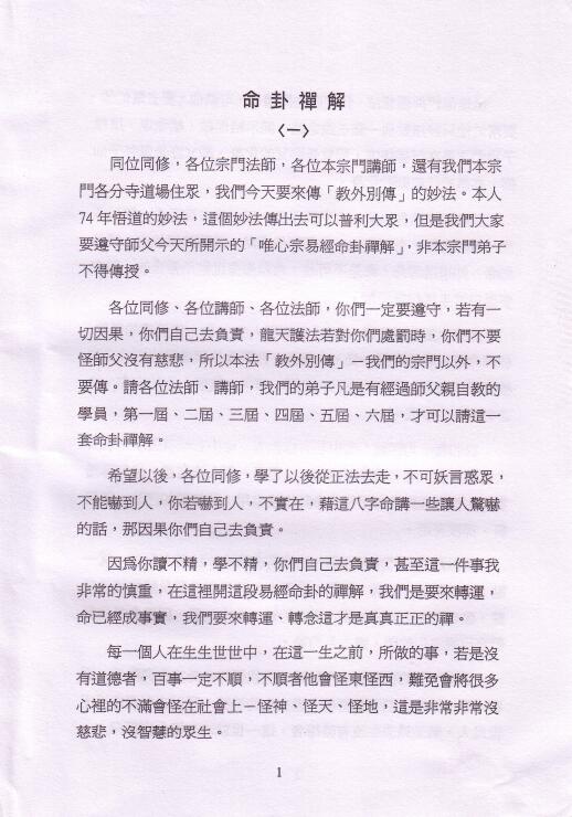 混元禅师《命卦禅机禅解》 易学 第2张-