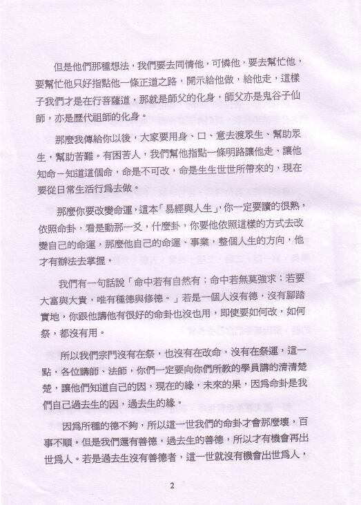 混元禅师《命卦禅机禅解》 易学 第3张-