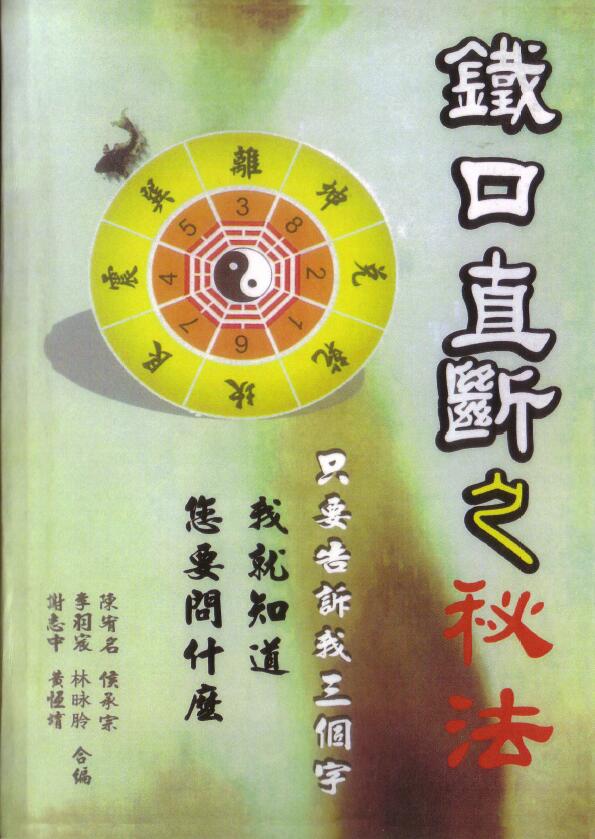 吉祥坊《铁口直断之秘法》