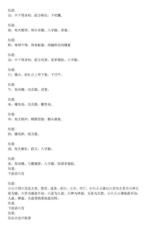 江春义《江氏小六壬课堂记录》149页完整版 奇门三式 第3张-