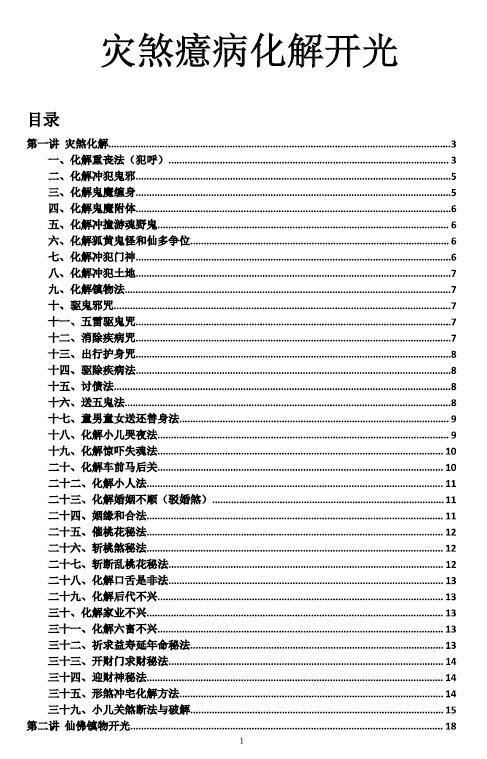 江春义 江氏小六壬《灾煞癔病化解开光》57页