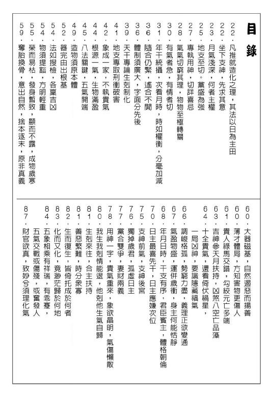安东、杜谦著.易天生注释《玉井奥诀古今释法》236页(完整版) 八字命理 第2张-