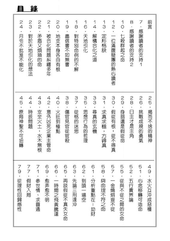 易天生《八字拆局-子平辩证续编》206页 八字命理 第2张-