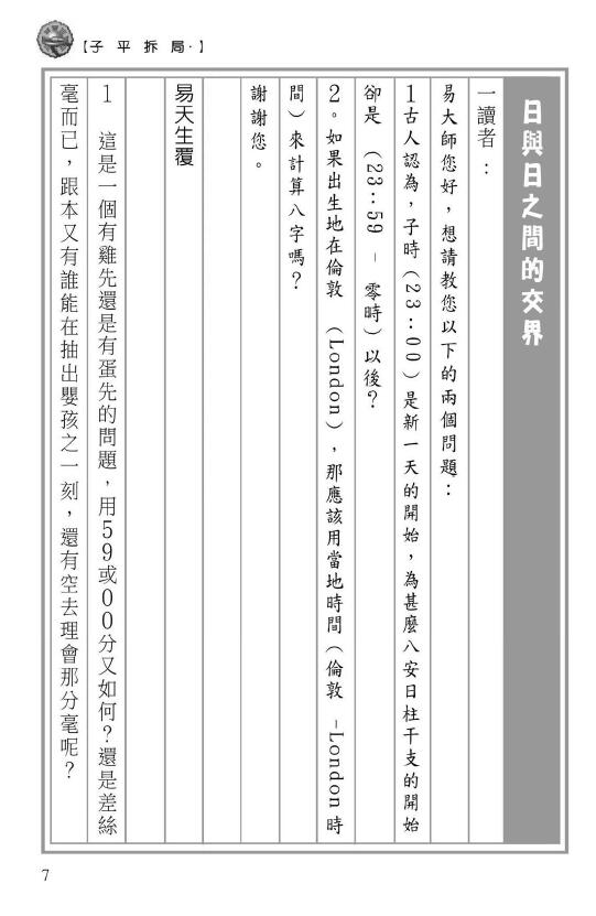 易天生《八字拆局-子平辩证续编》206页 八字命理 第4张-
