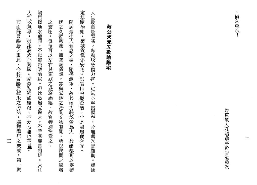 孔昭苏《阳宅秘旨.选择秘要.天元乌兔经直解合编》 堪舆阳宅 第3张-