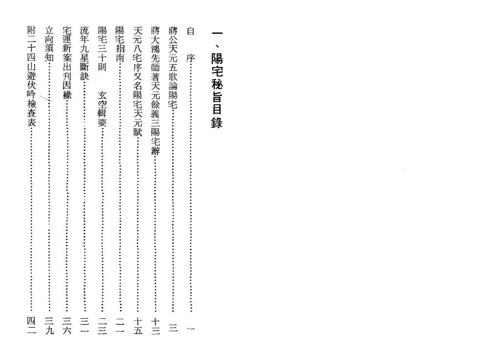 孔昭苏《阳宅秘旨.选择秘要.天元乌兔经直解合编》 堪舆阳宅 第2张-