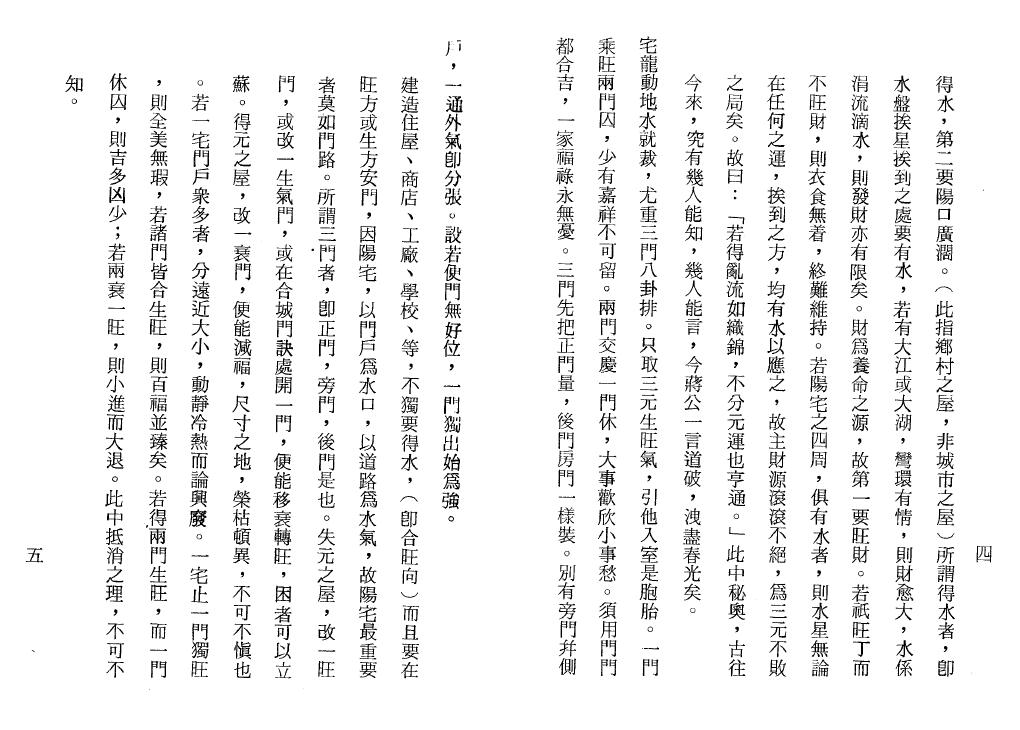 孔昭苏《阳宅秘旨.选择秘要.天元乌兔经直解合编》 堪舆阳宅 第4张-