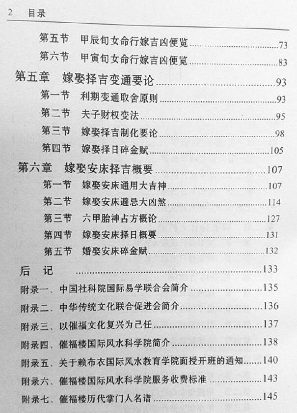 赖九鼎《嫁娶择日学》145页 择日天文 第3张-
